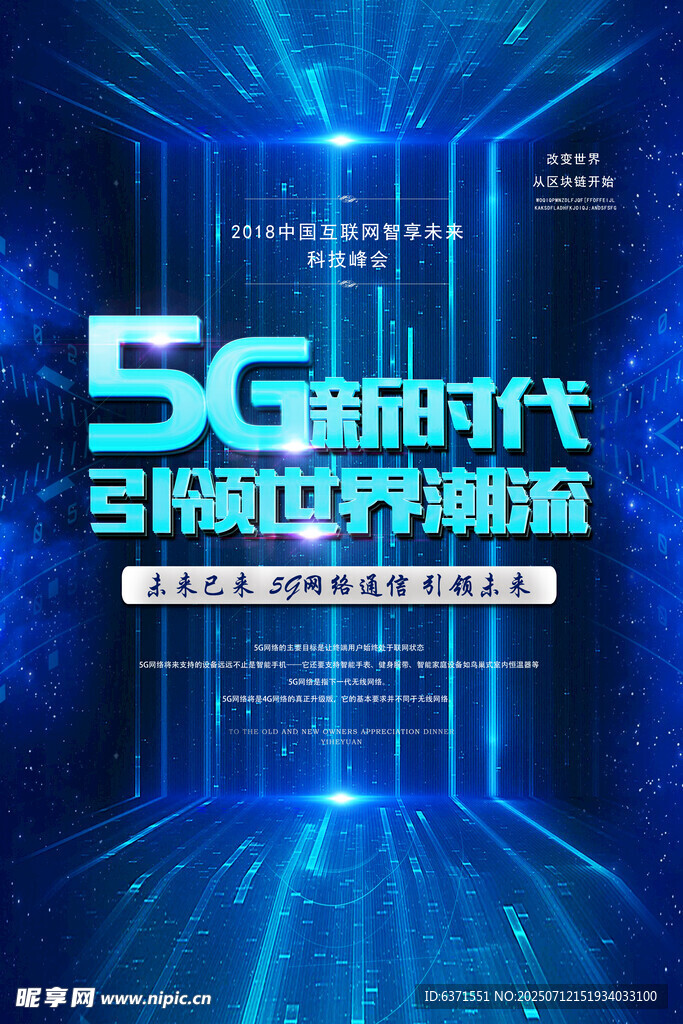 互联网5G海报