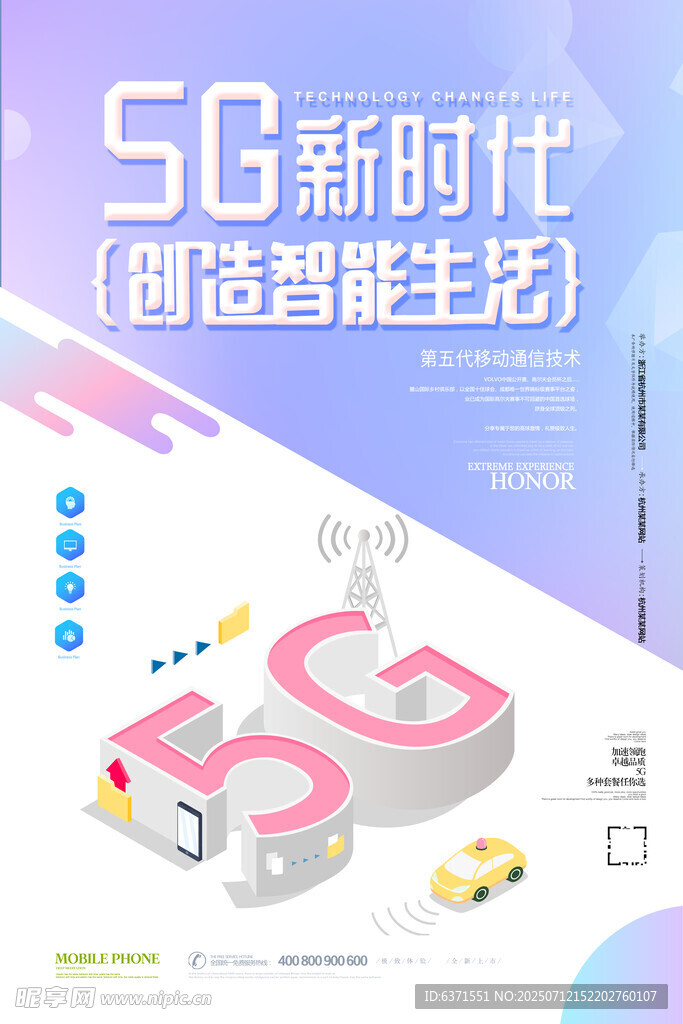 互联网5G海报