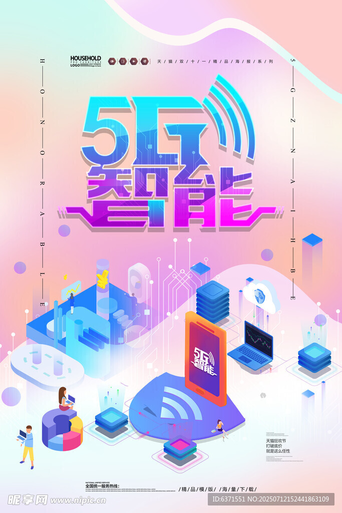 互联网5G海报