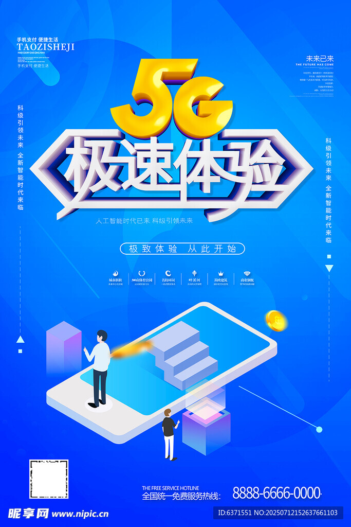 互联网5G海报