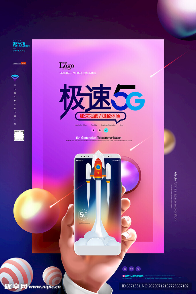 移动互联网5G海报