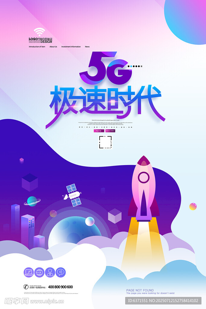 互联网5G海报