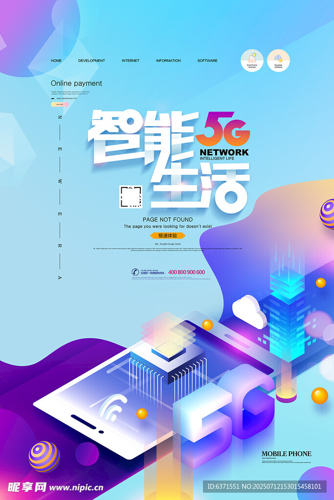 互联网5G海报
