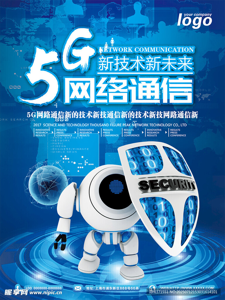 互联网5G海报