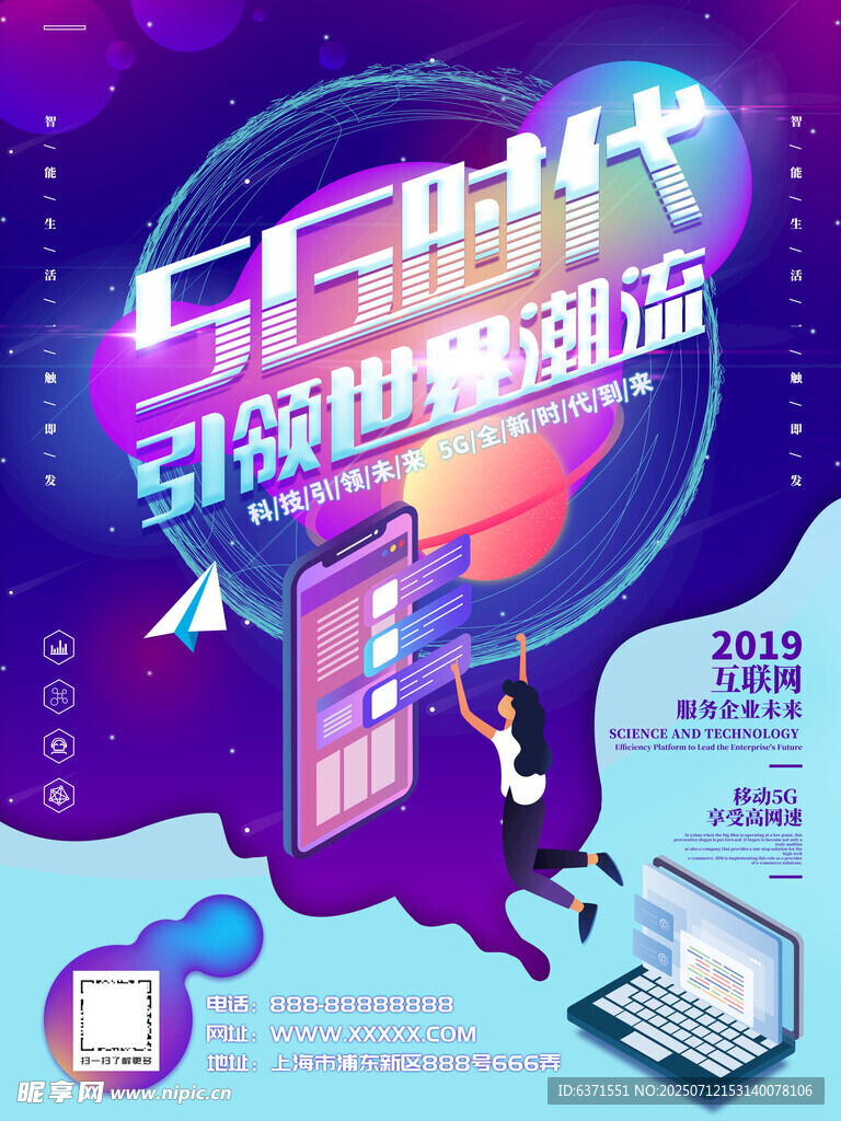互联网5G海报
