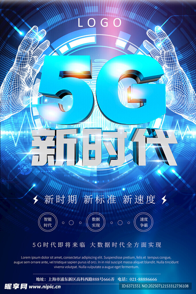 互联网5G海报