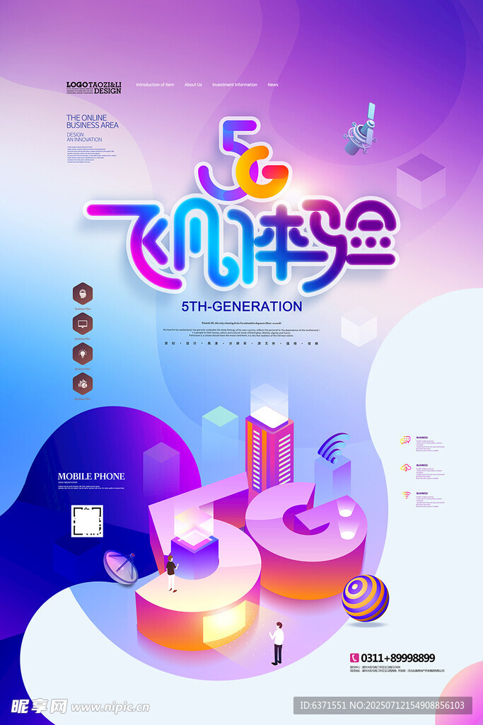 互联网5G海报