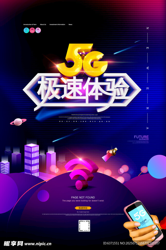 互联网5G海报