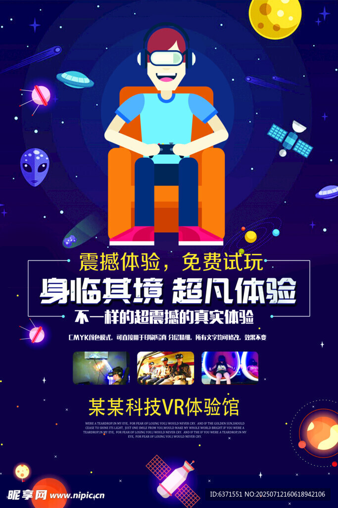 VR头盔海报