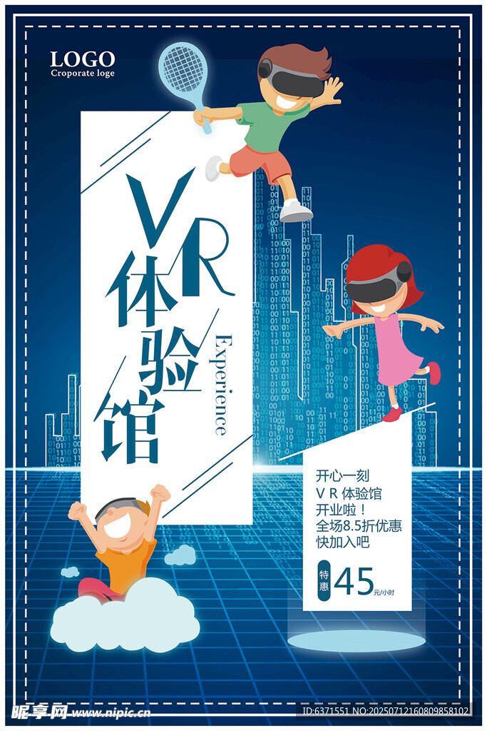 VR头盔海报