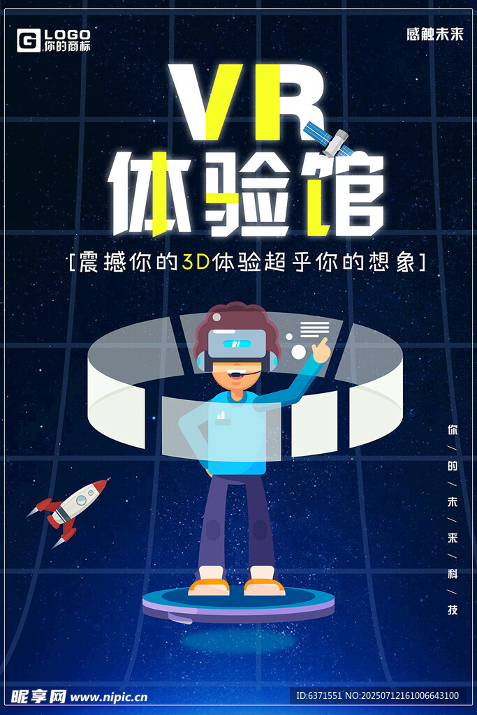 VR头盔海报