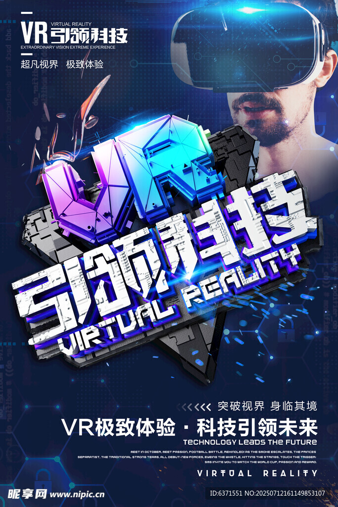 VR头盔海报