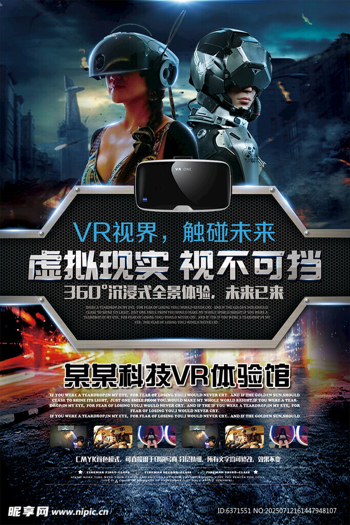 VR头盔海报