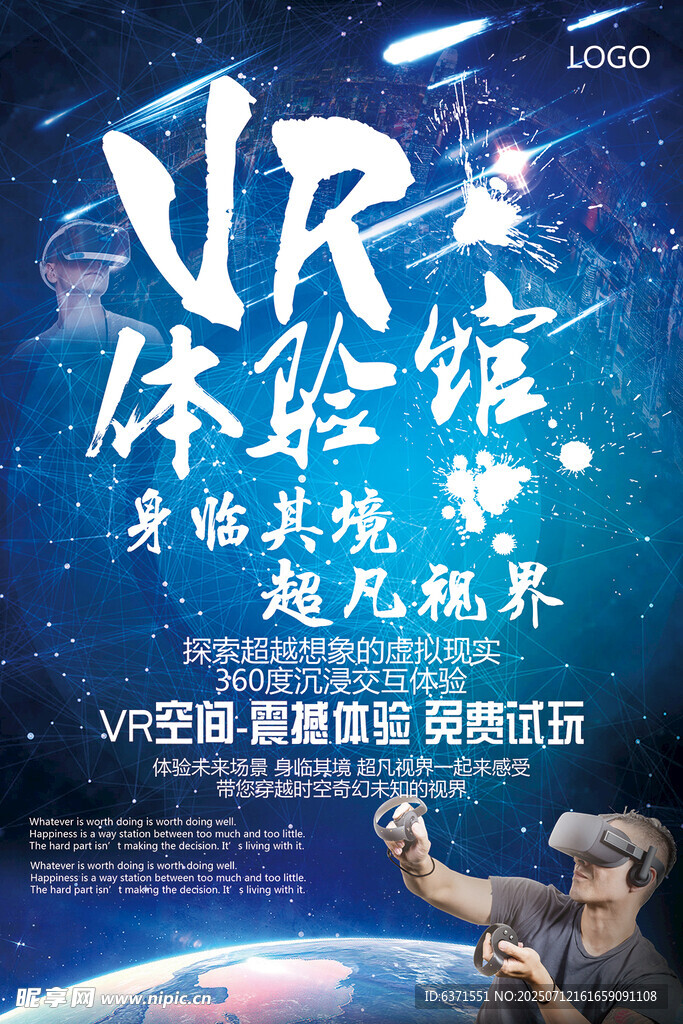 VR头盔海报
