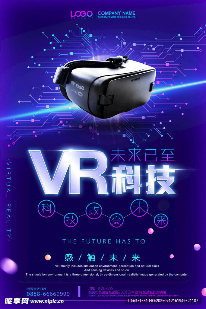 VR头盔海报