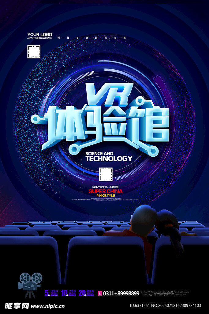 VR头盔海报