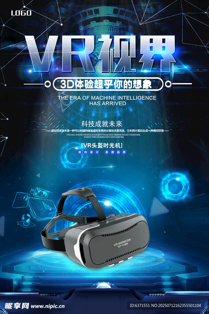 VR头盔海报