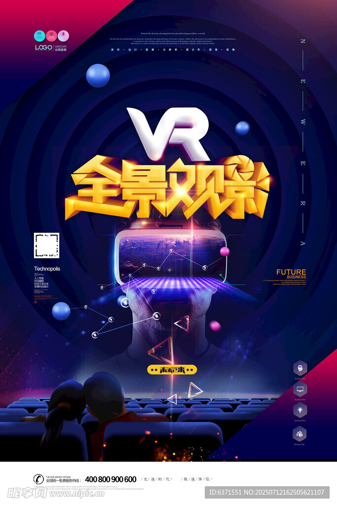VR头盔海报