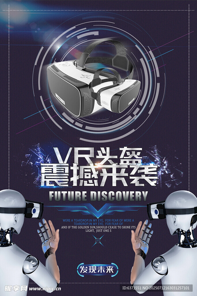 VR头盔海报