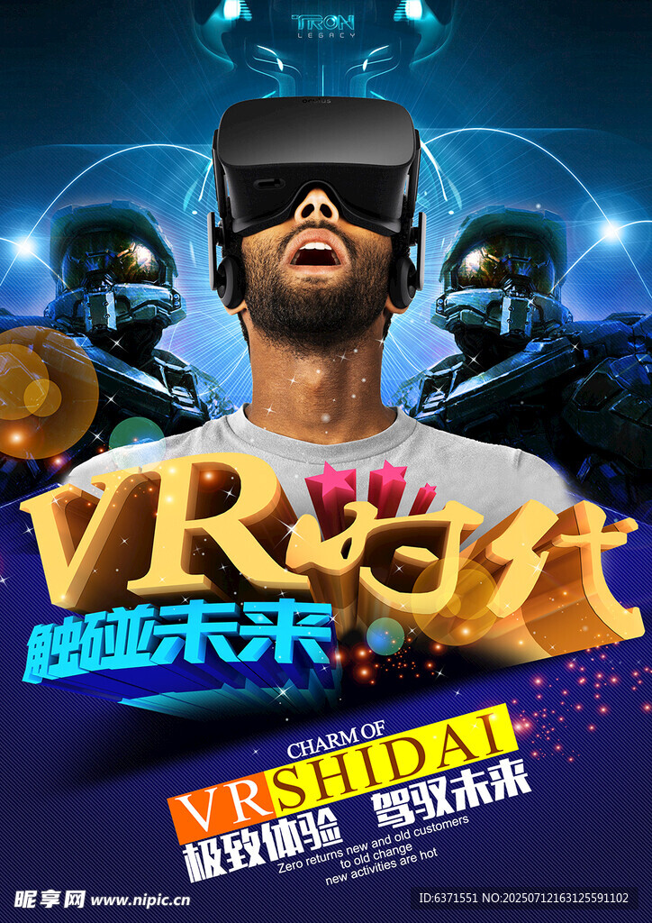VR头盔海报