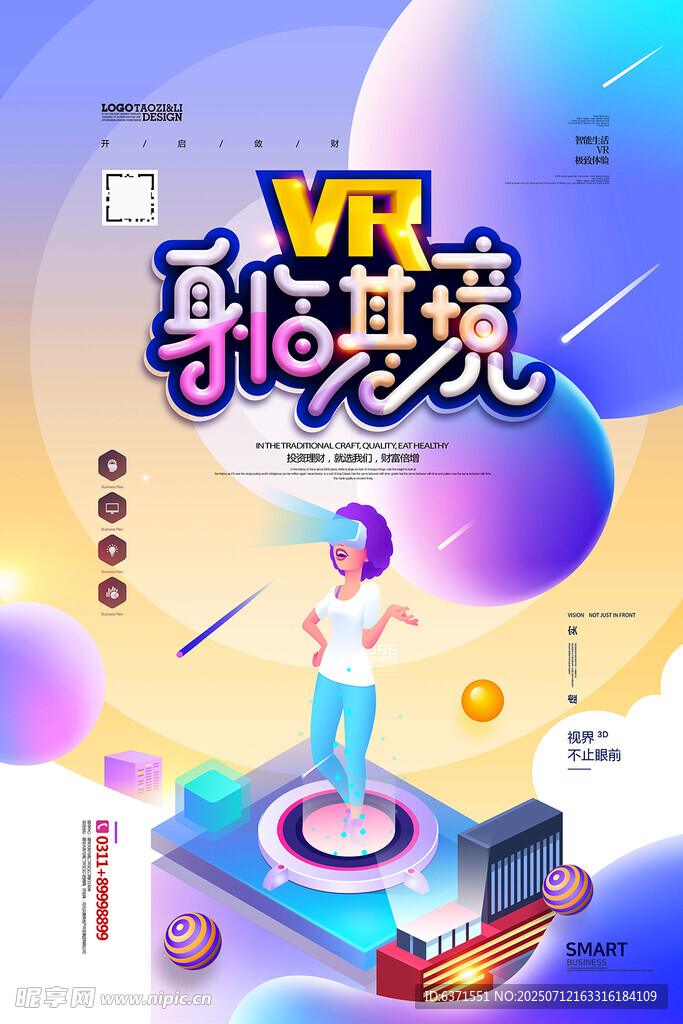 VR头盔海报