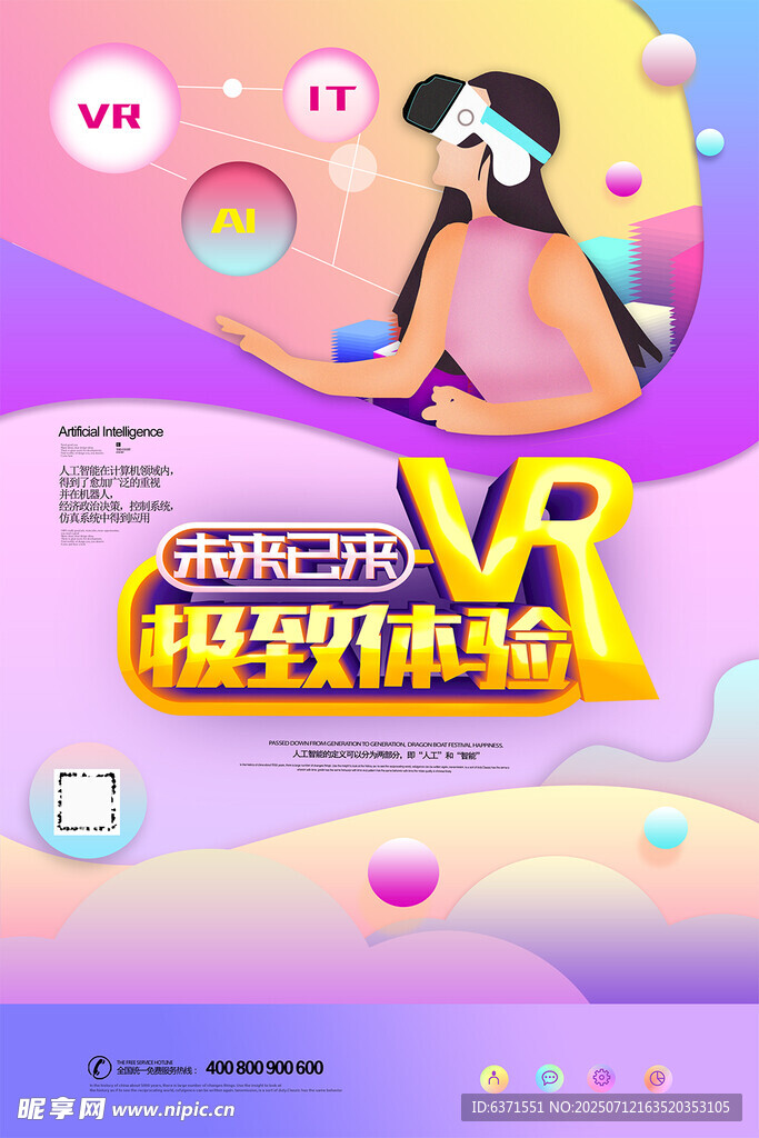 VR头盔海报