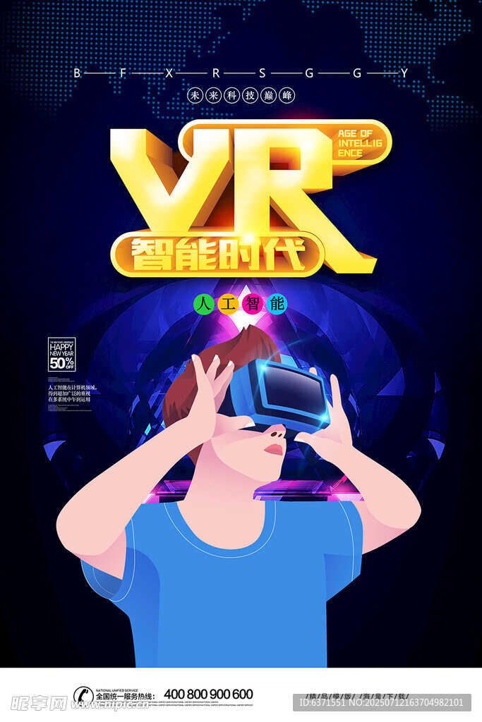 VR头盔海报