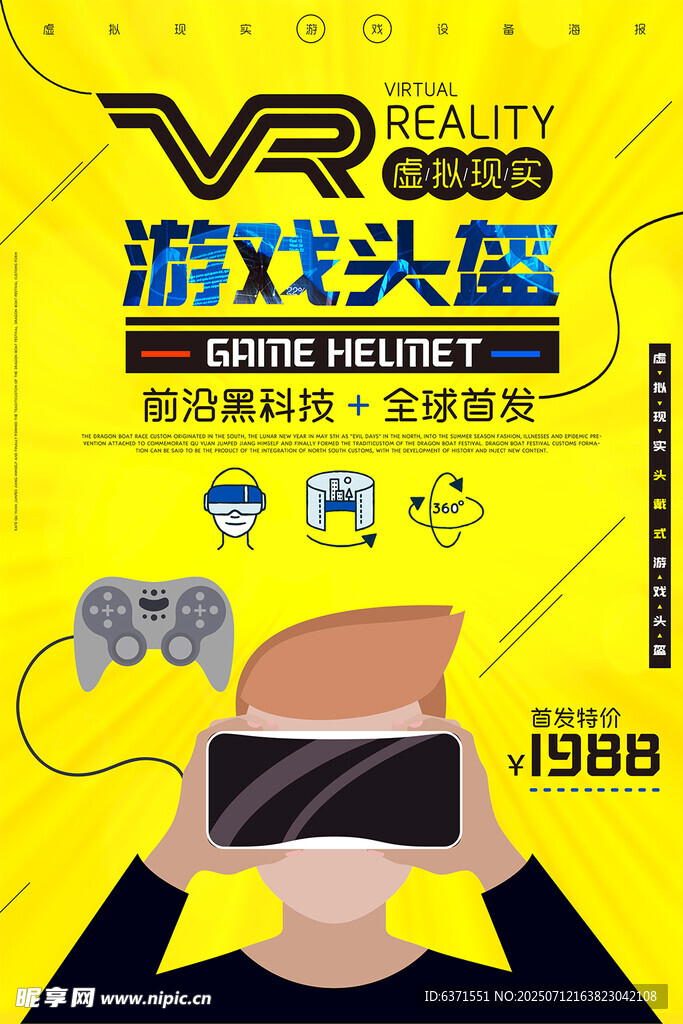 VR头盔海报