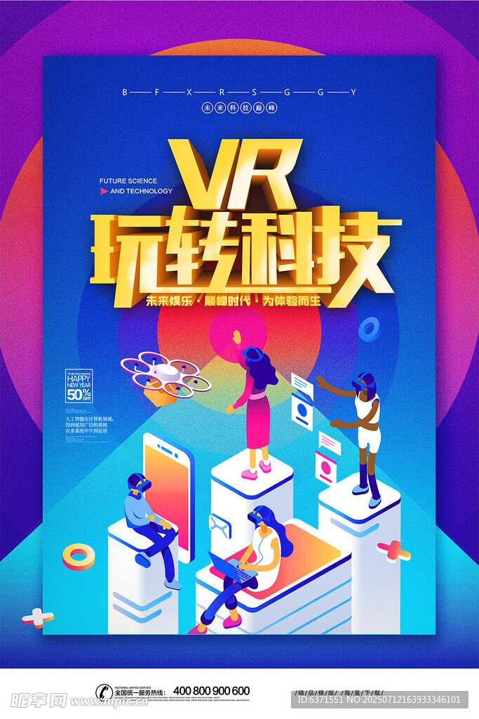 VR头盔海报