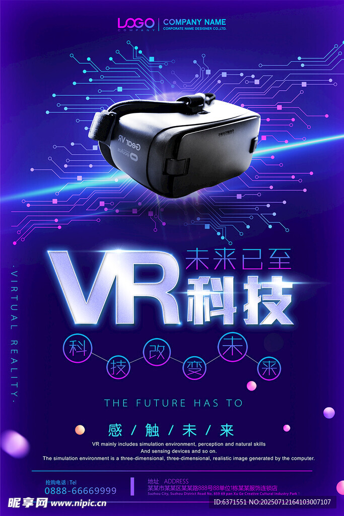 VR头盔海报