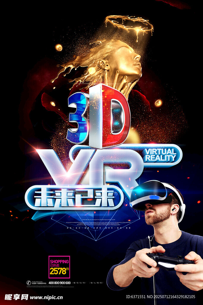 VR头盔海报