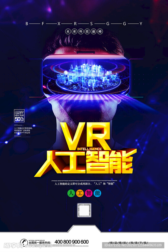 VR头盔海报