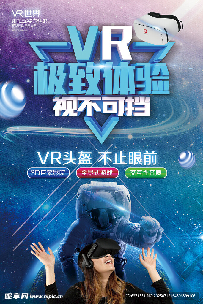 VR头盔海报