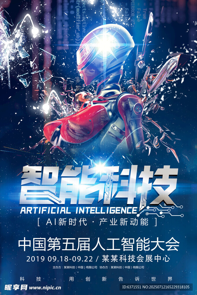 人工智能海报