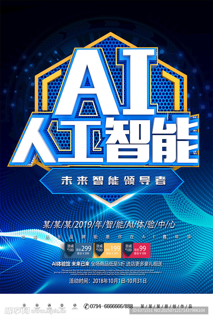 人工智能海报