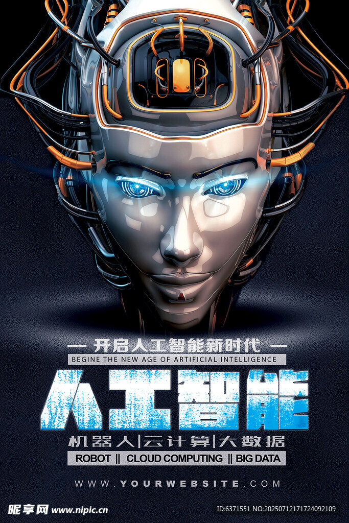 人工智能海报