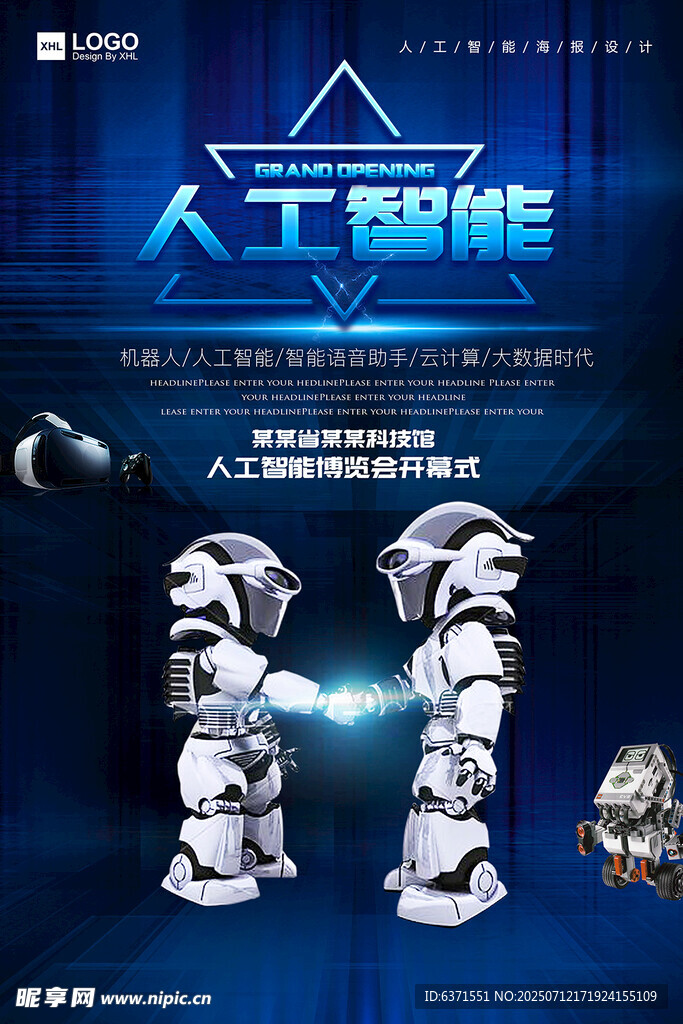 人工智能海报