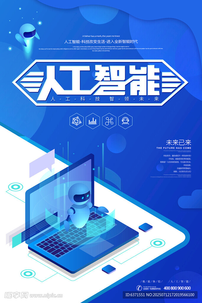 人工智能海报