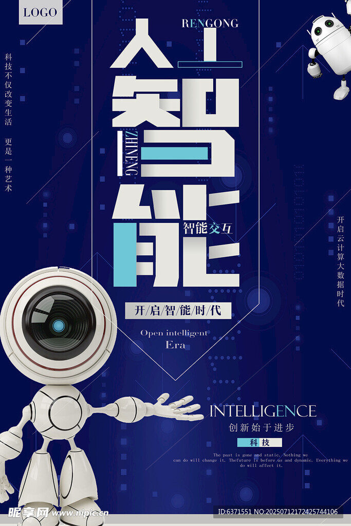 人工智能海报