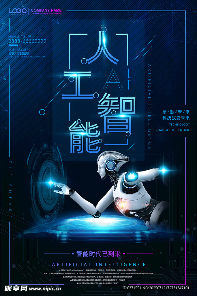 人工智能海报