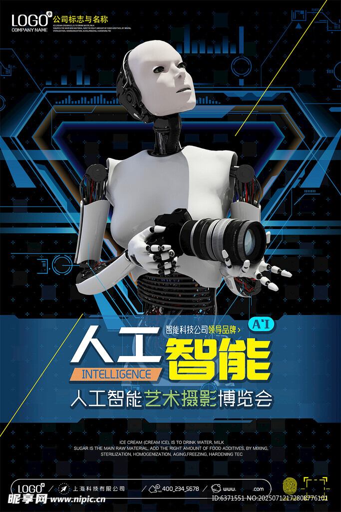 人工智能海报