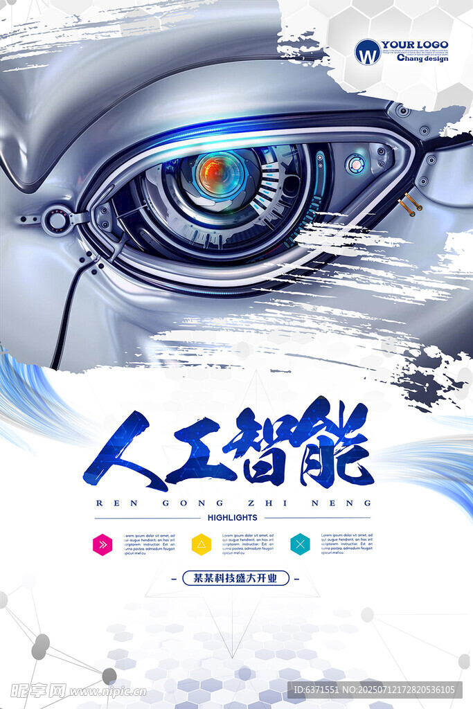 人工智能海报