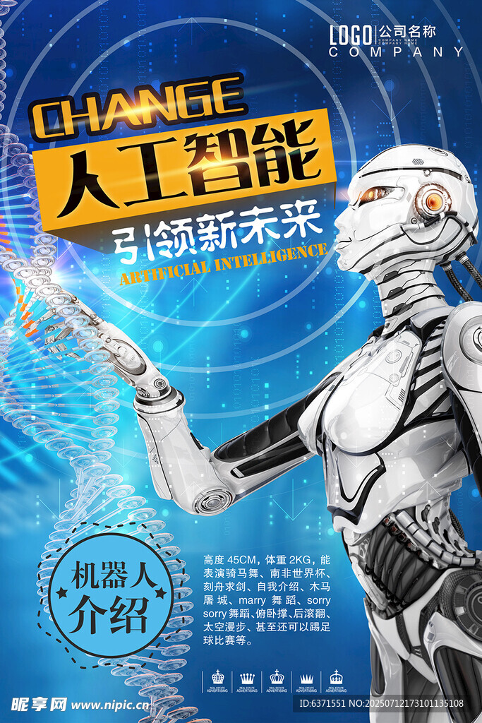 人工智能海报