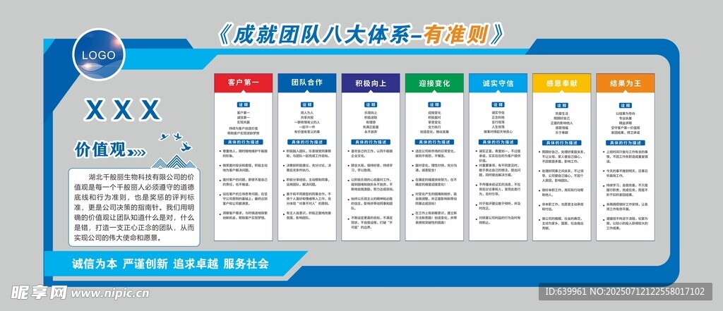 价值观形象墙