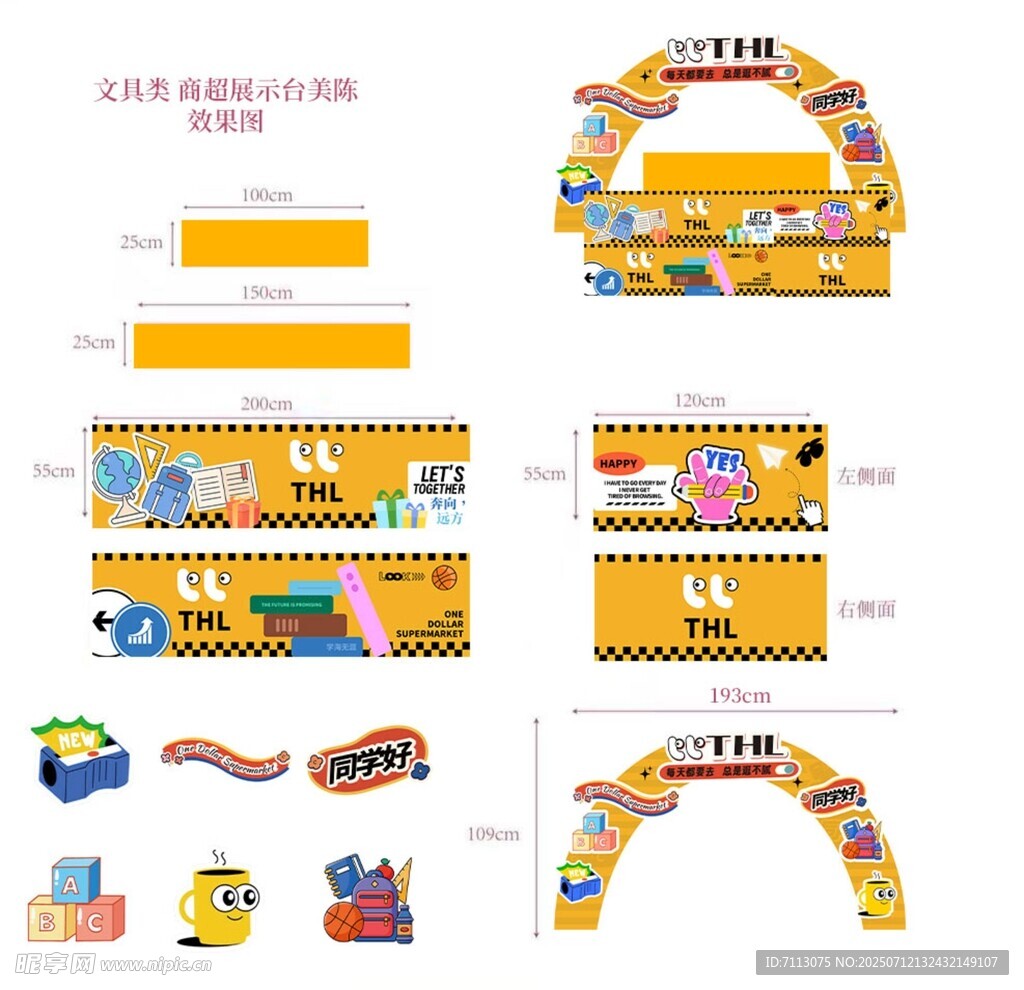 卡通风格拱门及装饰设计