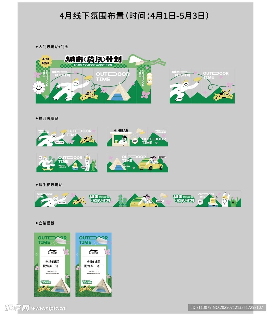绿色清新风格电商组图