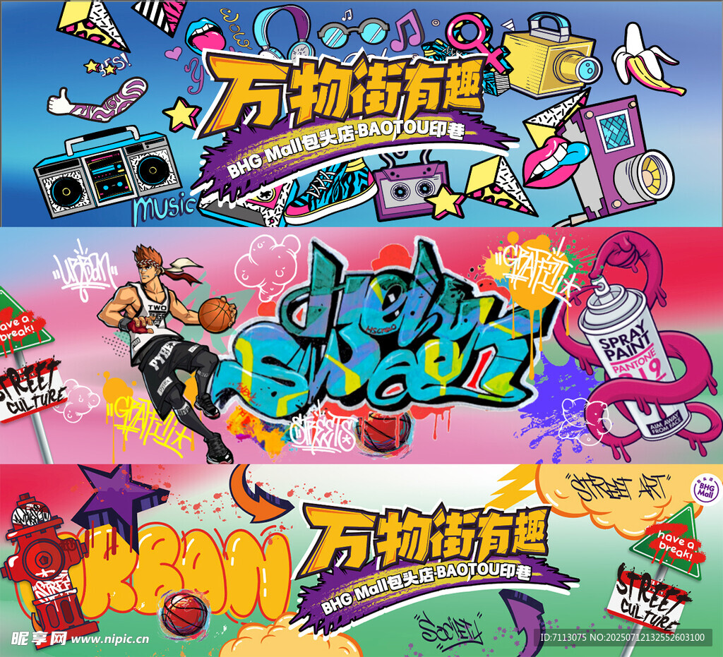 创意涂鸦风万物市集海报