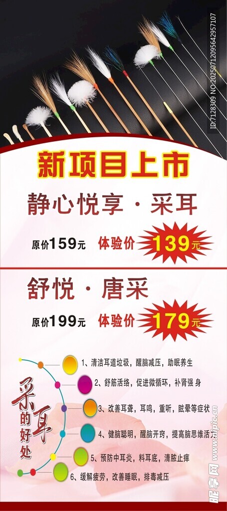 采耳的好处