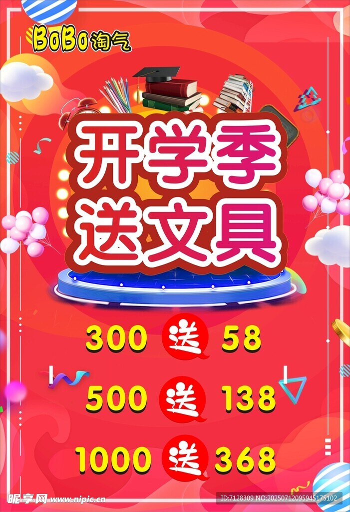 开学季