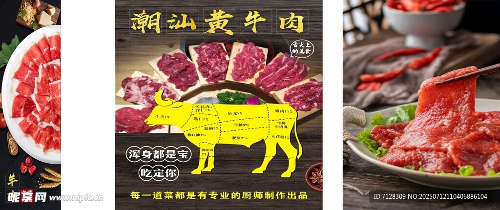 潮汕黄牛肉
